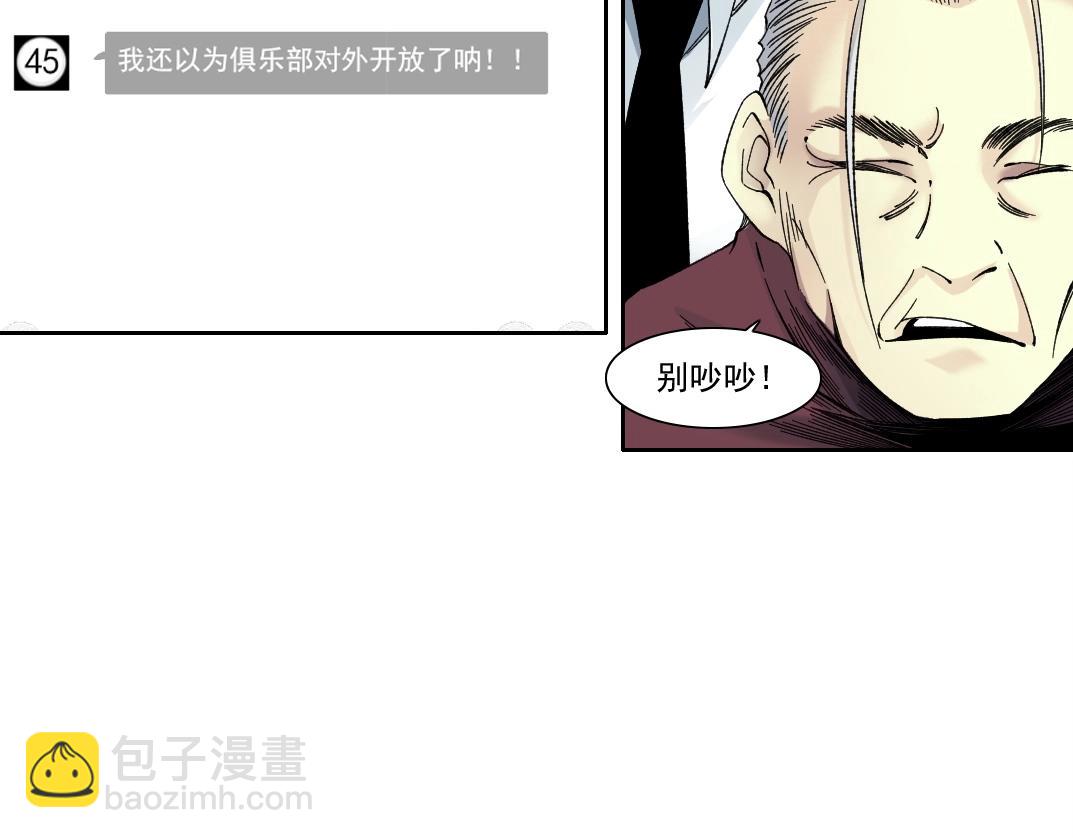 🍘我打造了长生俱乐部 第195话 签订契约 第49页