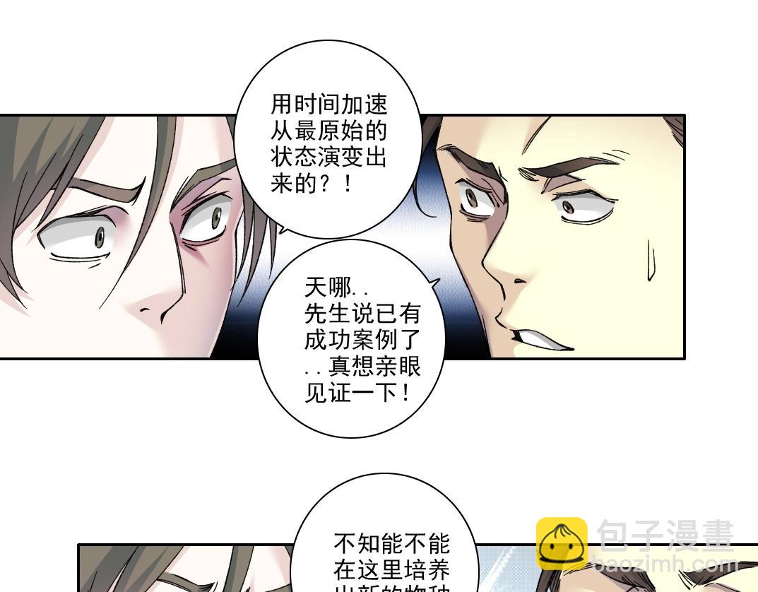 🍘我打造了长生俱乐部 第195话 签订契约 第6页