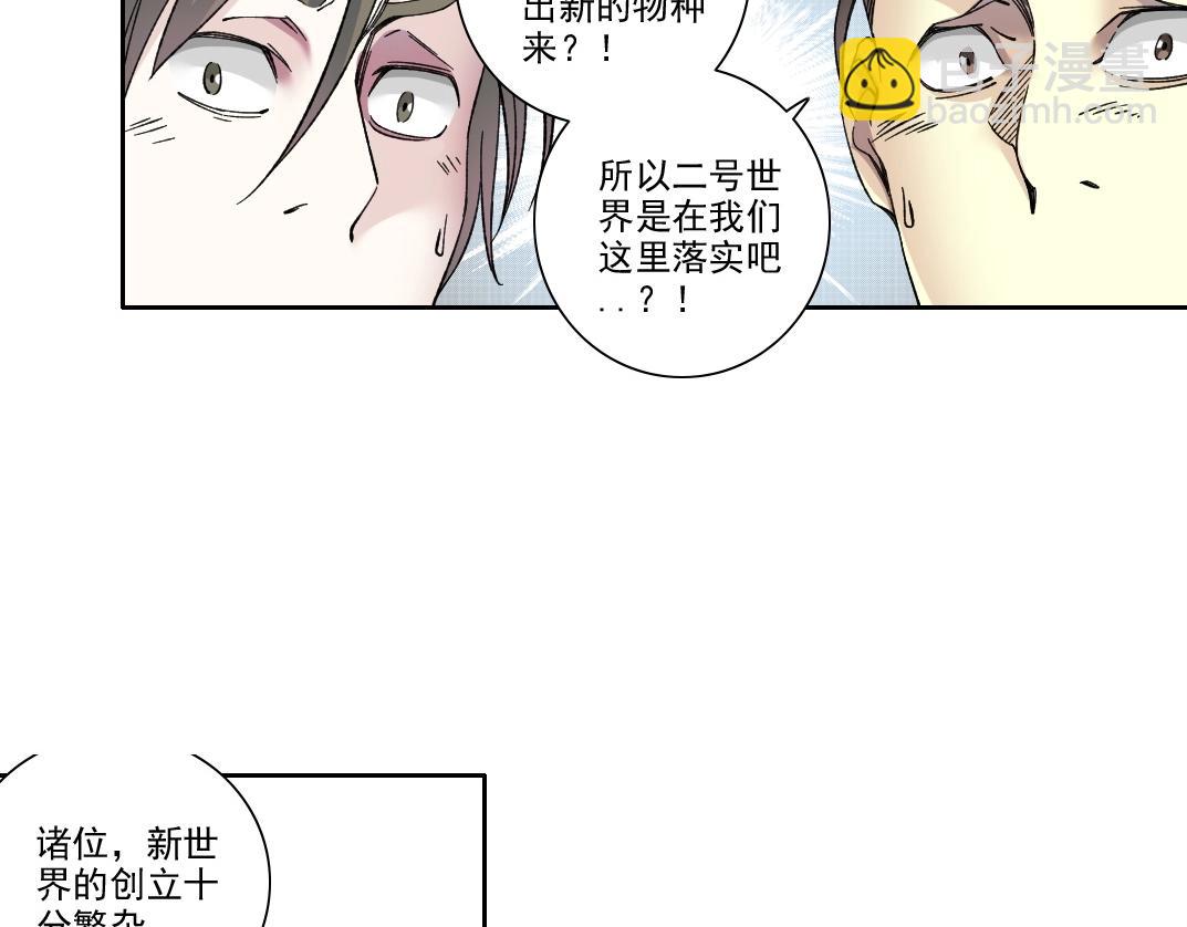 🍘我打造了长生俱乐部 第195话 签订契约 第7页