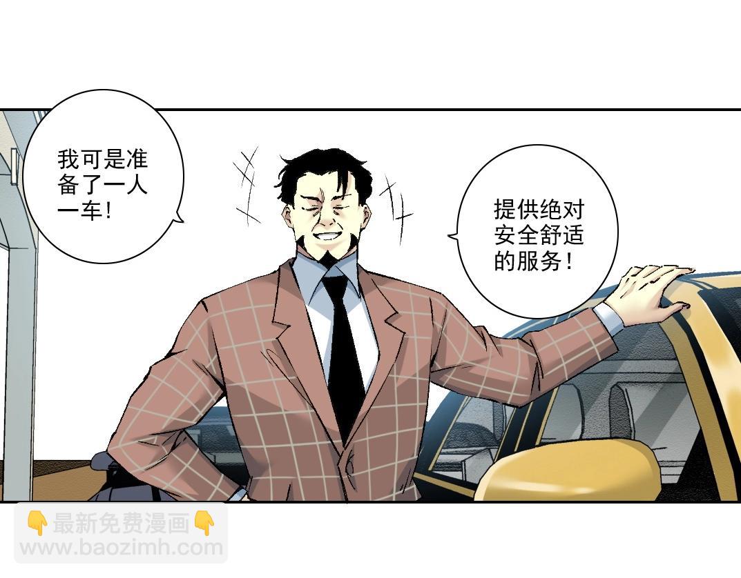 🍘我打造了长生俱乐部 第197话 加更！二号世界筹备！ 第20页
