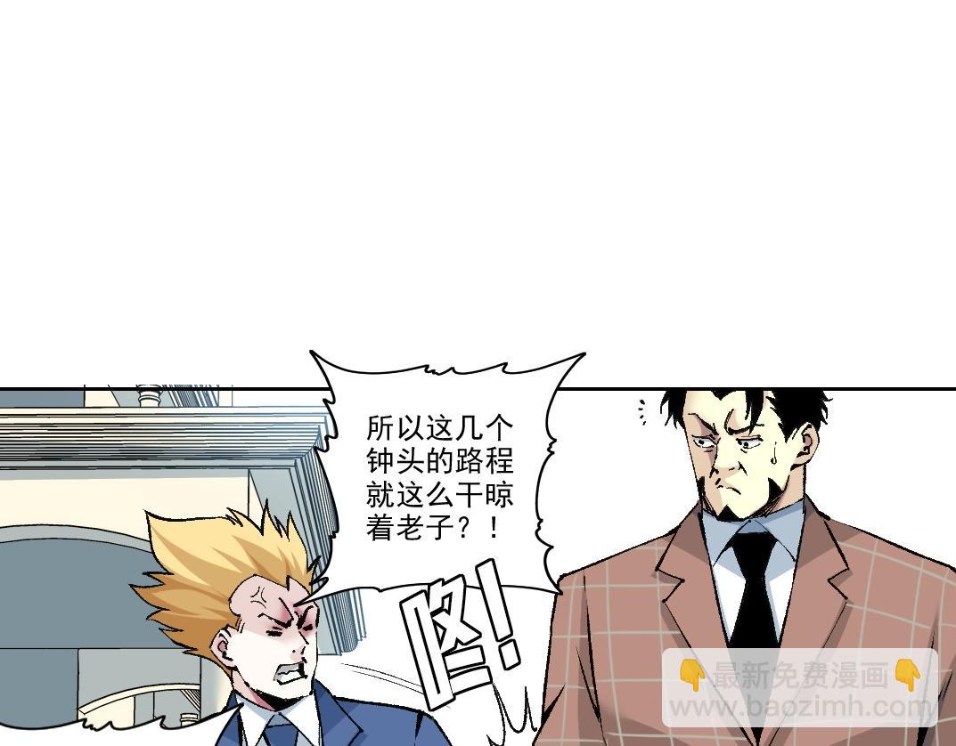 🍘我打造了长生俱乐部 第197话 加更！二号世界筹备！ 第21页