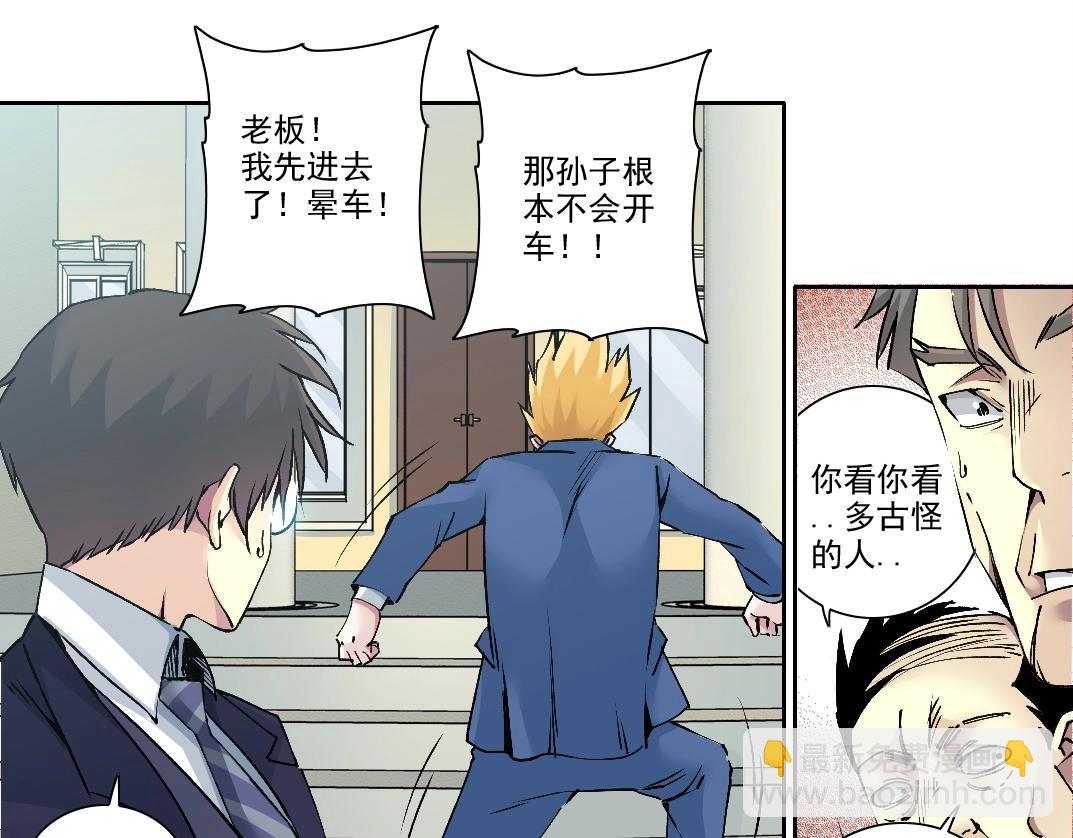 🍘我打造了长生俱乐部 第197话 加更！二号世界筹备！ 第25页