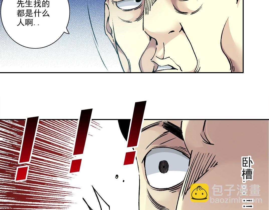 🍘我打造了长生俱乐部 第197话 加更！二号世界筹备！ 第27页