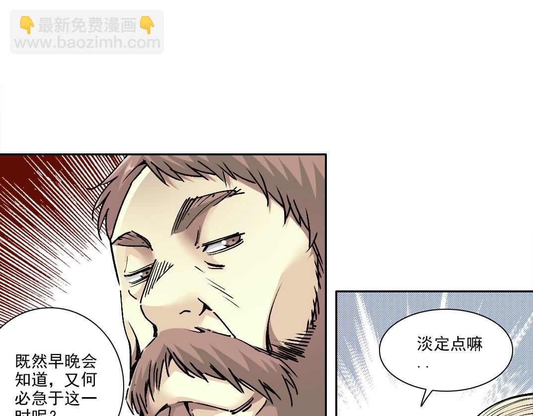🍘我打造了长生俱乐部 第197话 加更！二号世界筹备！ 第33页
