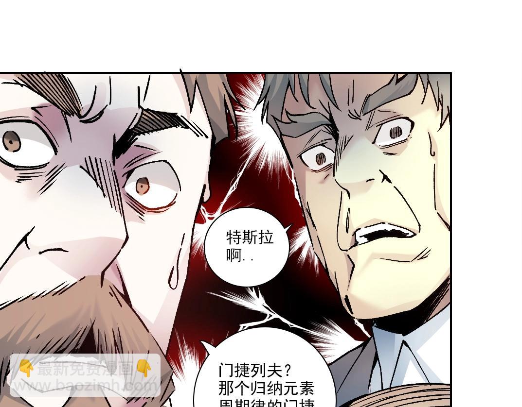 🍘我打造了长生俱乐部 第197话 加更！二号世界筹备！ 第44页