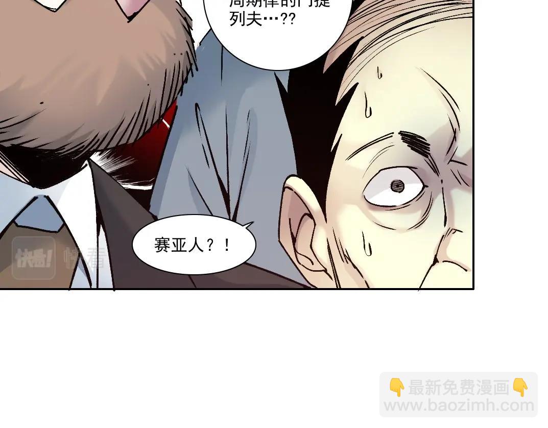 🍘我打造了长生俱乐部 第197话 加更！二号世界筹备！ 第45页