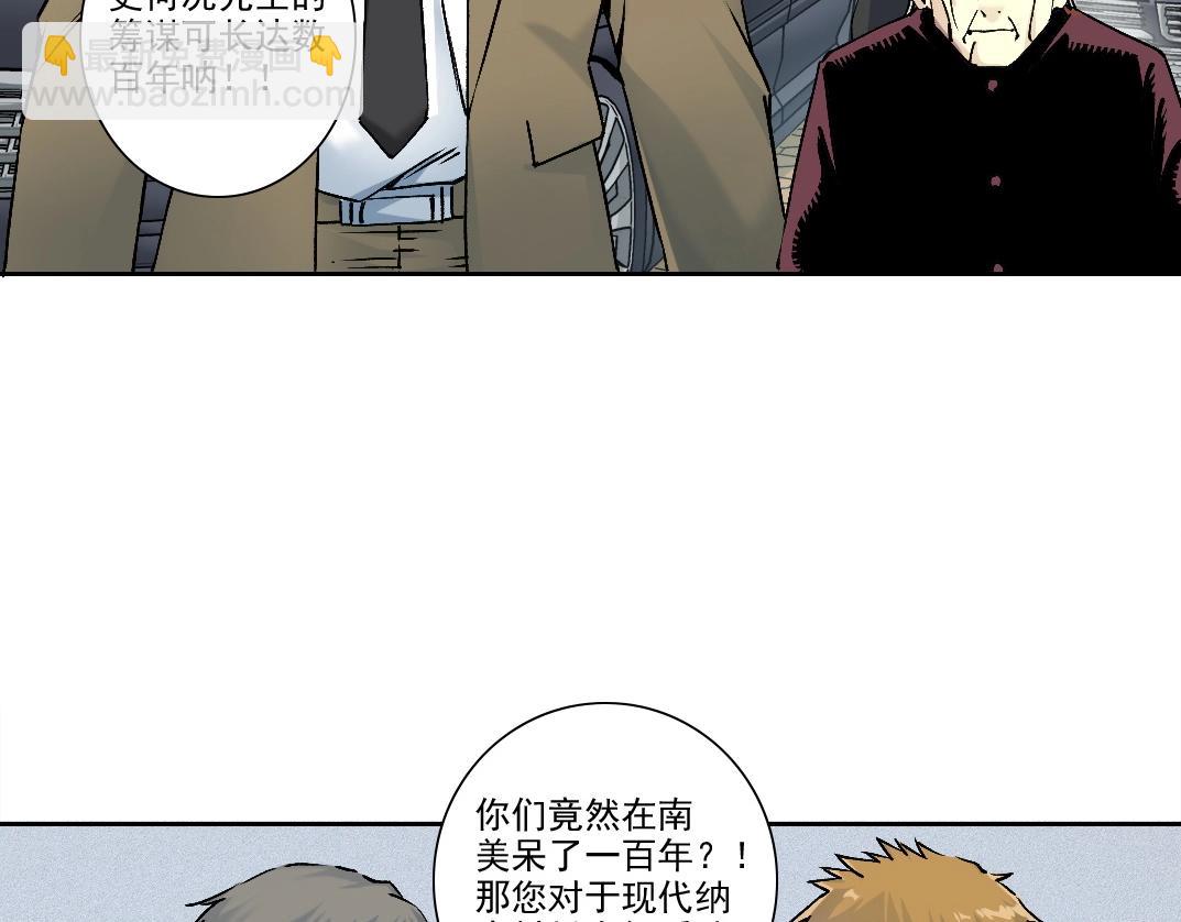 🍘我打造了长生俱乐部 第197话 加更！二号世界筹备！ 第47页