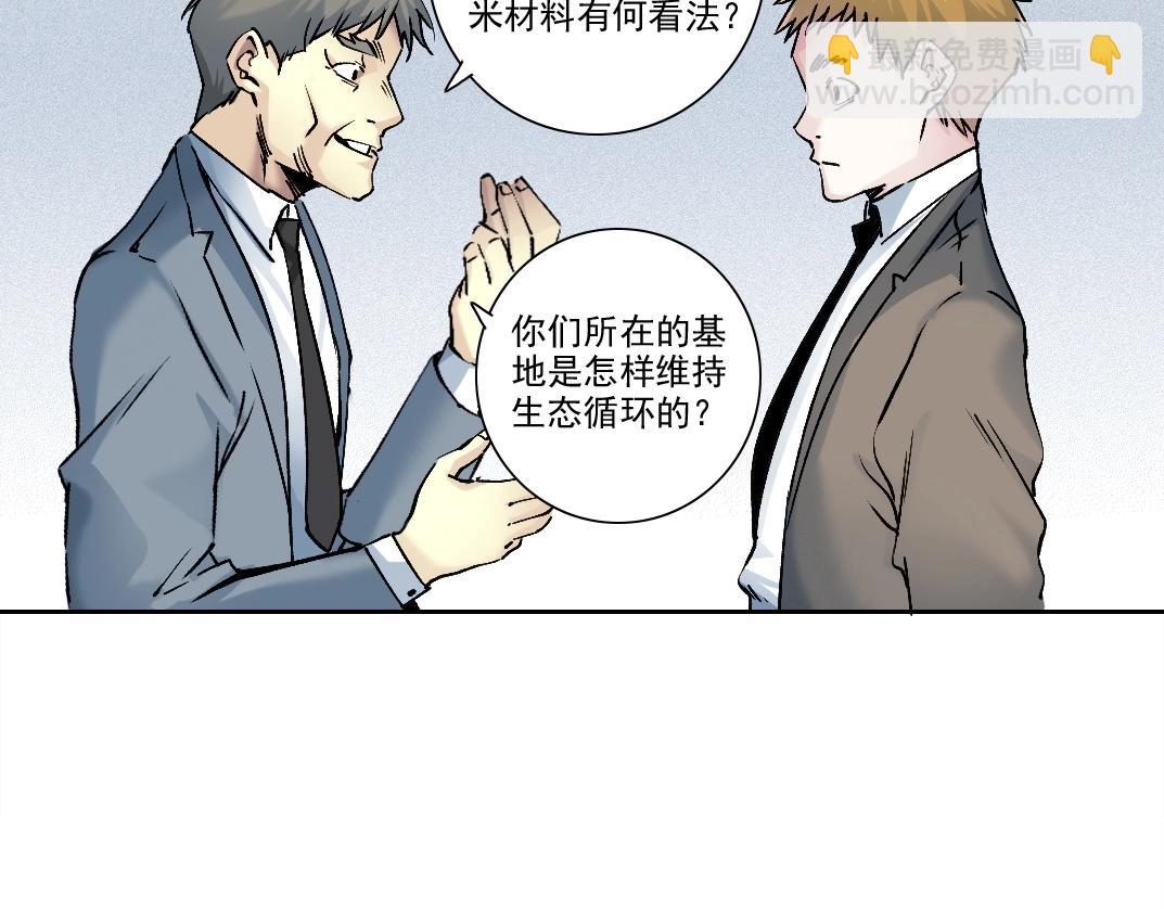 🍘我打造了长生俱乐部 第197话 加更！二号世界筹备！ 第48页
