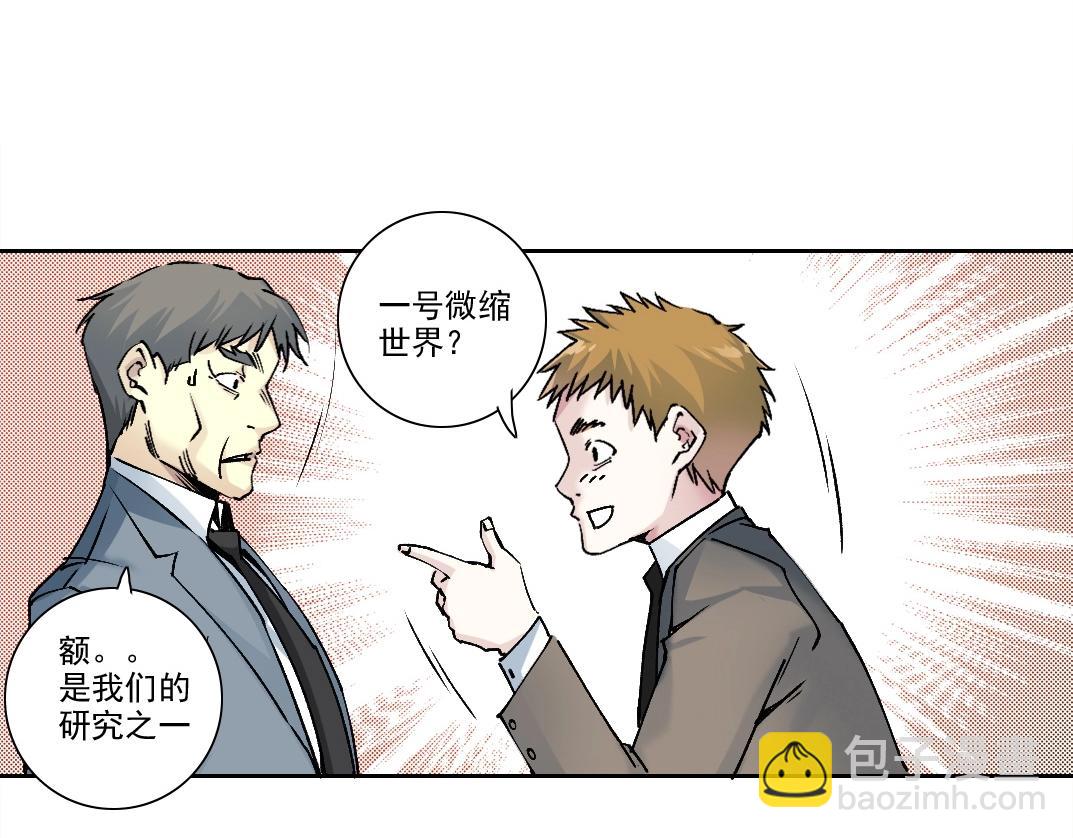 🍘我打造了长生俱乐部 第197话 加更！二号世界筹备！ 第49页