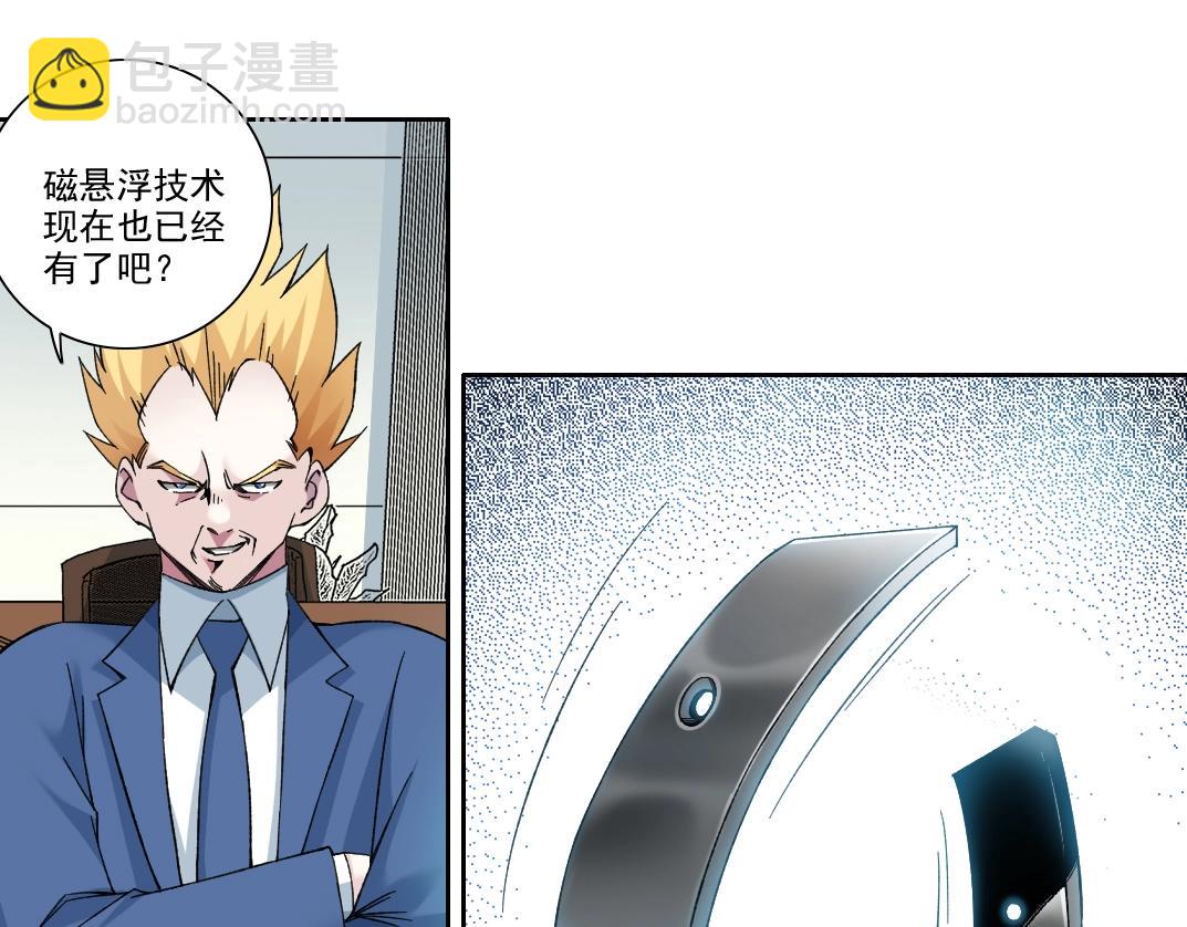 🍘我打造了长生俱乐部 第199话 突如其来 第14页