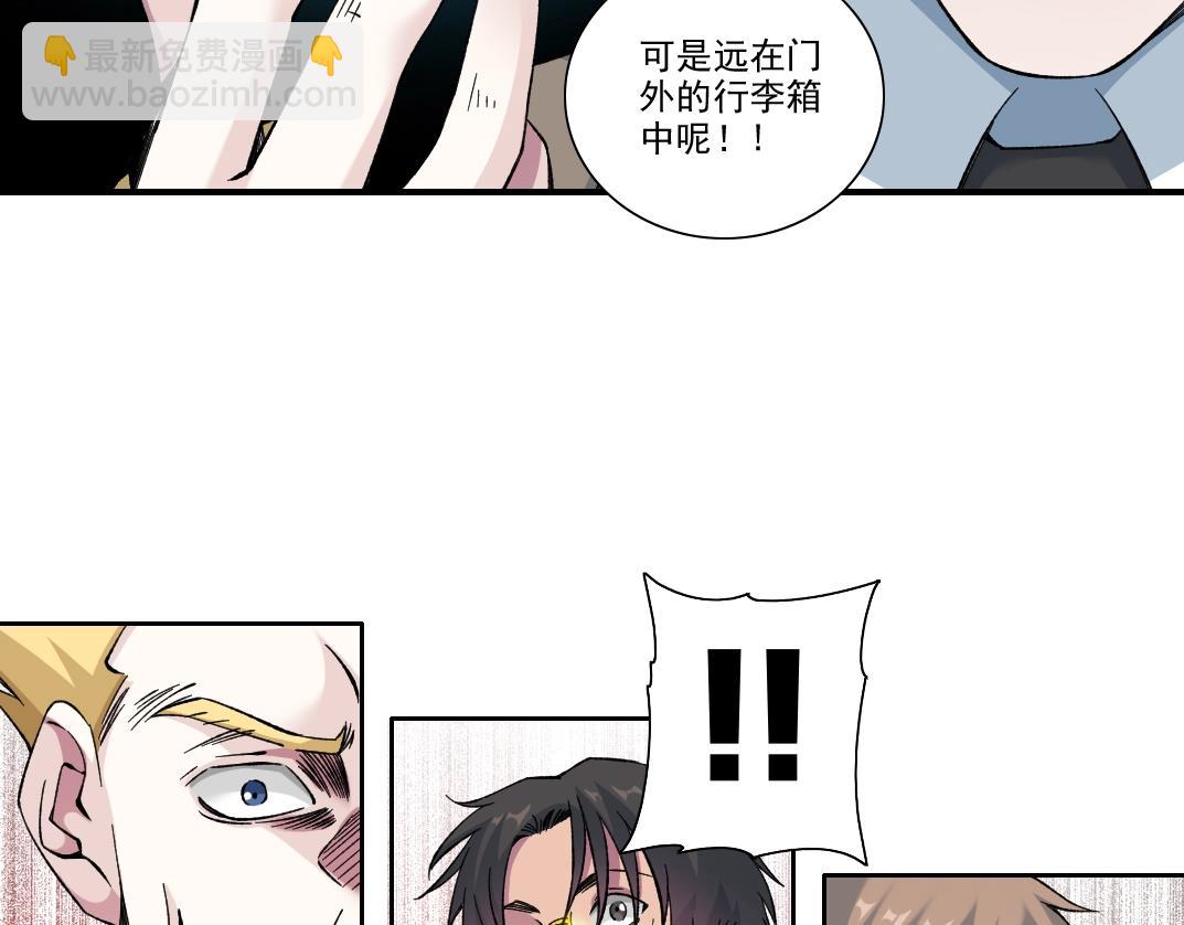 🍘我打造了长生俱乐部 第199话 突如其来 第17页