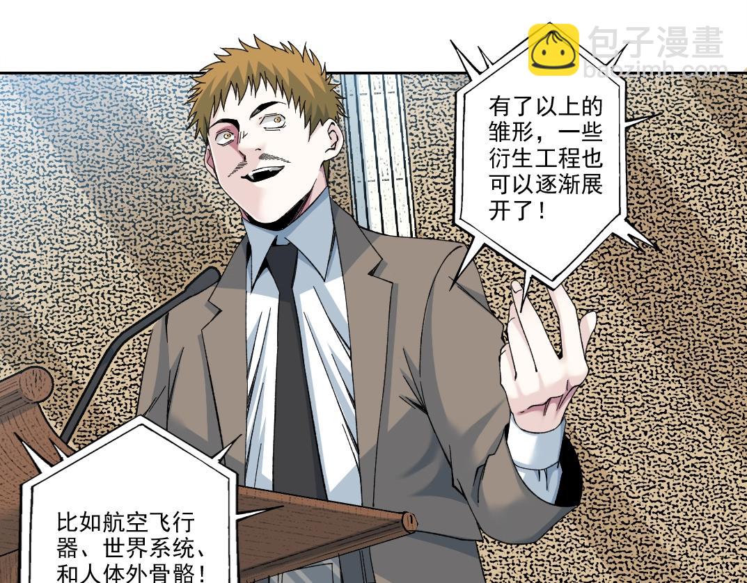 🍘我打造了长生俱乐部 第199话 突如其来 第22页