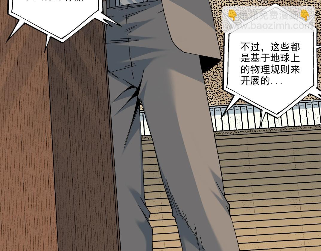 🍘我打造了长生俱乐部 第199话 突如其来 第23页