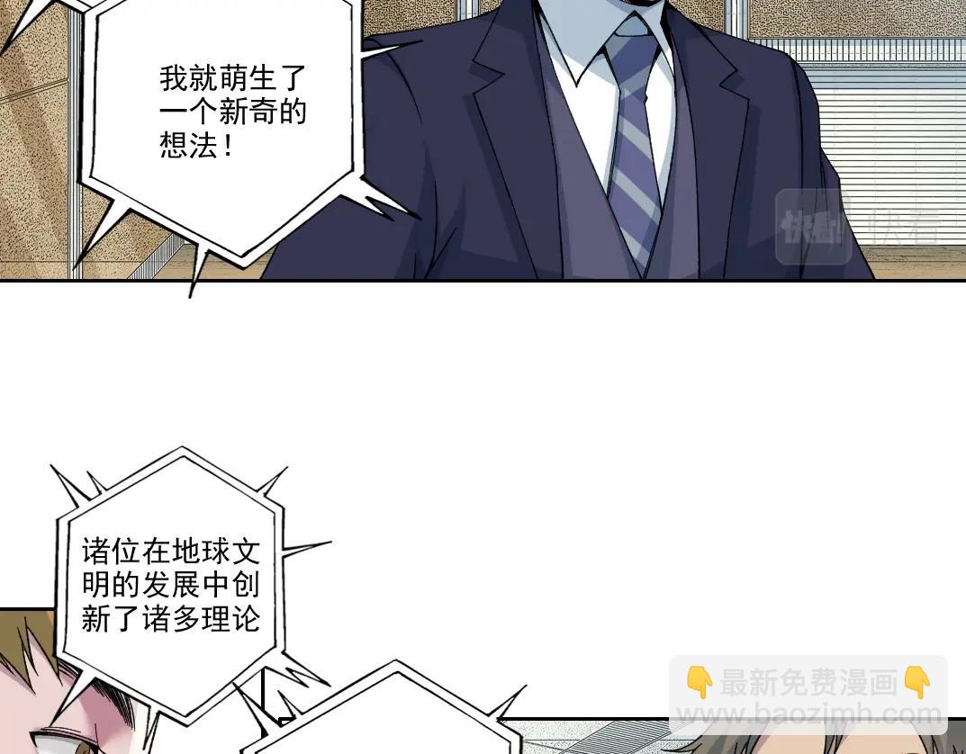 🍘我打造了长生俱乐部 第199话 突如其来 第25页