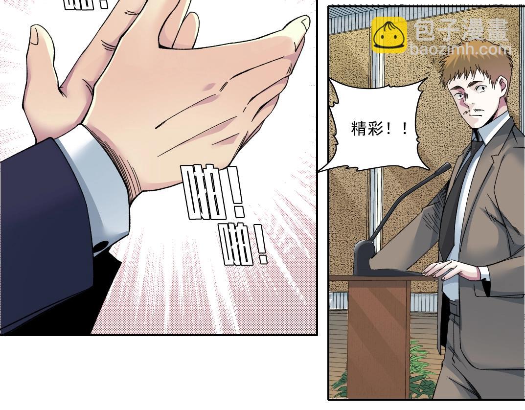 🍘我打造了长生俱乐部 第199话 突如其来 第36页