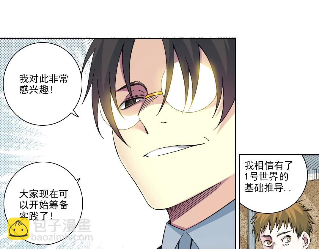 🍘我打造了长生俱乐部 第199话 突如其来 第38页