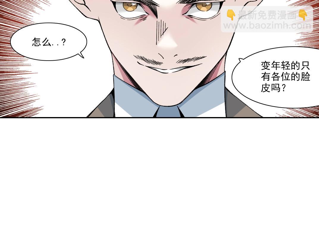 🍘我打造了长生俱乐部 第199话 突如其来 第4页