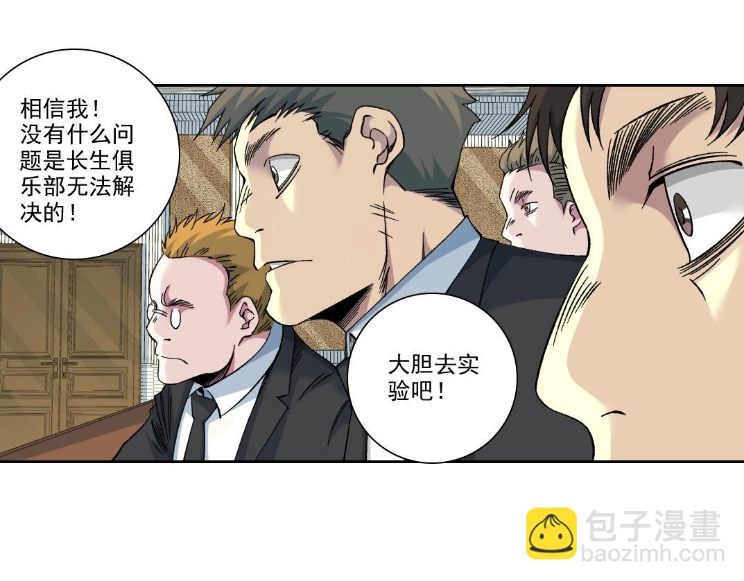🍘我打造了长生俱乐部 第199话 突如其来 第40页