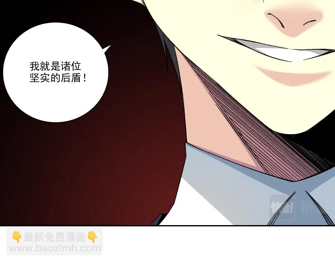 🍘我打造了长生俱乐部 第199话 突如其来 第42页