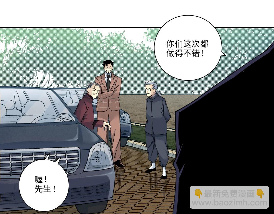 🍘我打造了长生俱乐部 第199话 突如其来 第48页