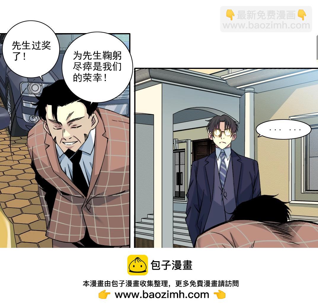 🍘我打造了长生俱乐部 第199话 突如其来 第50页