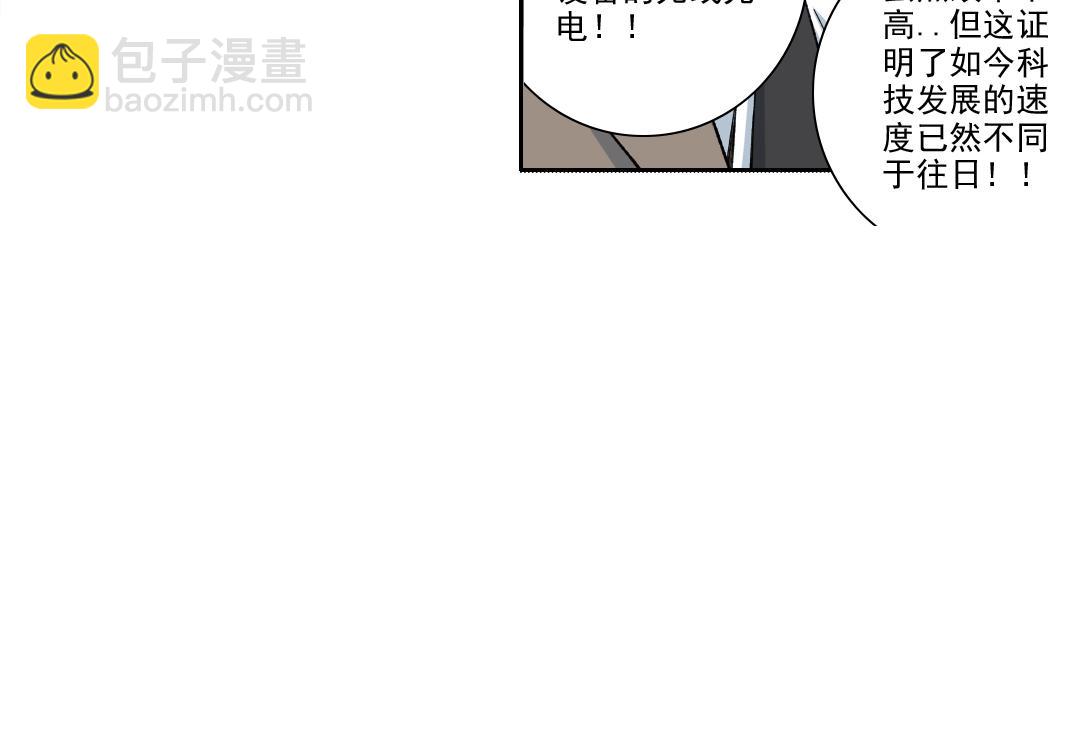 🍘我打造了长生俱乐部 第199话 突如其来 第6页