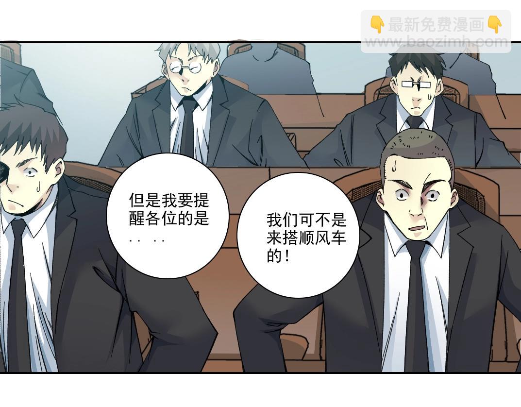 🍘我打造了长生俱乐部 第199话 突如其来 第7页