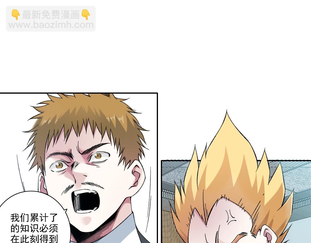 🍘我打造了长生俱乐部 第199话 突如其来 第8页