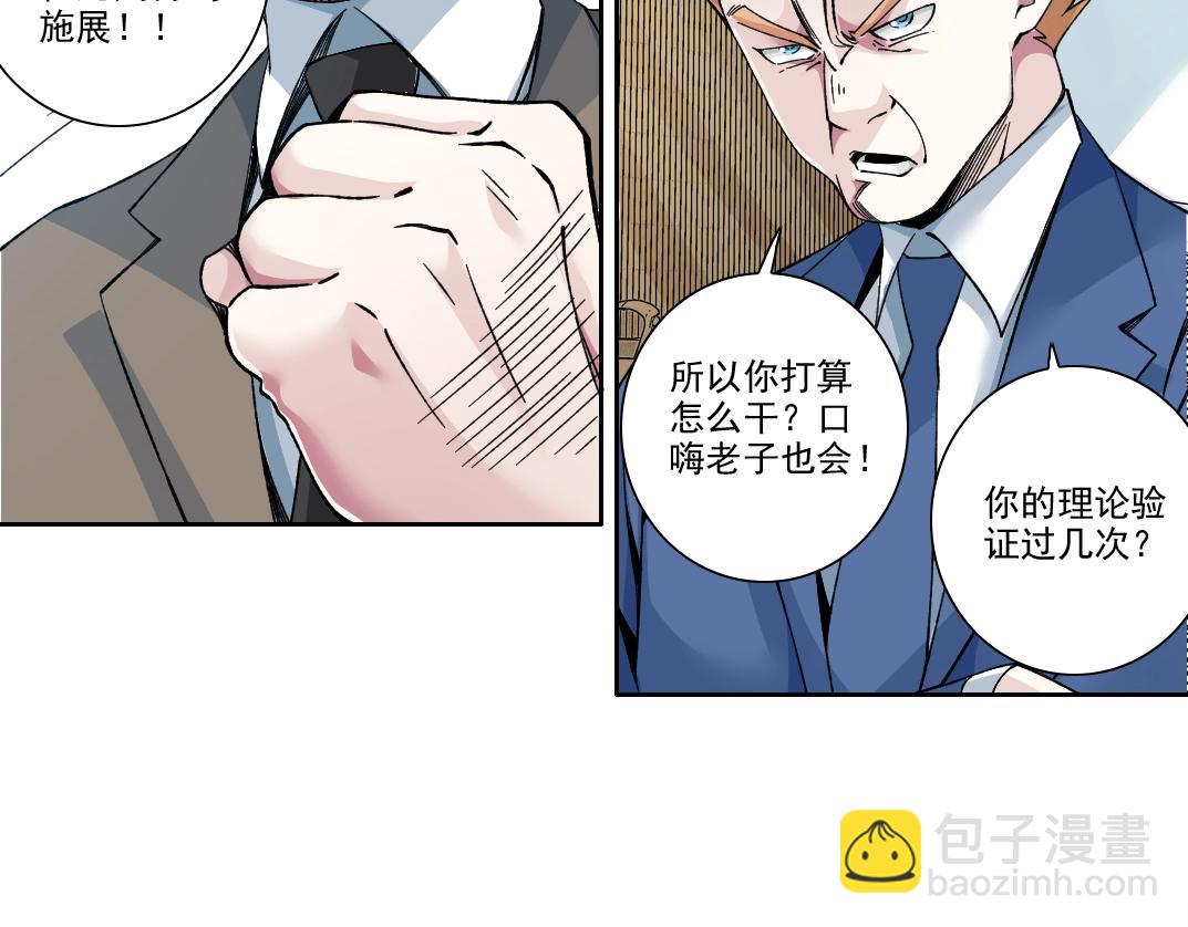 🍘我打造了长生俱乐部 第199话 突如其来 第9页