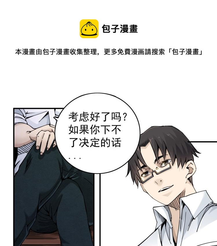 🍘我打造了长生俱乐部 第3话 一个亿 第1页