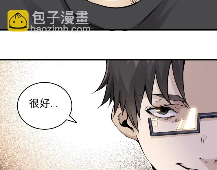 🍘我打造了长生俱乐部 第3话 一个亿 第11页