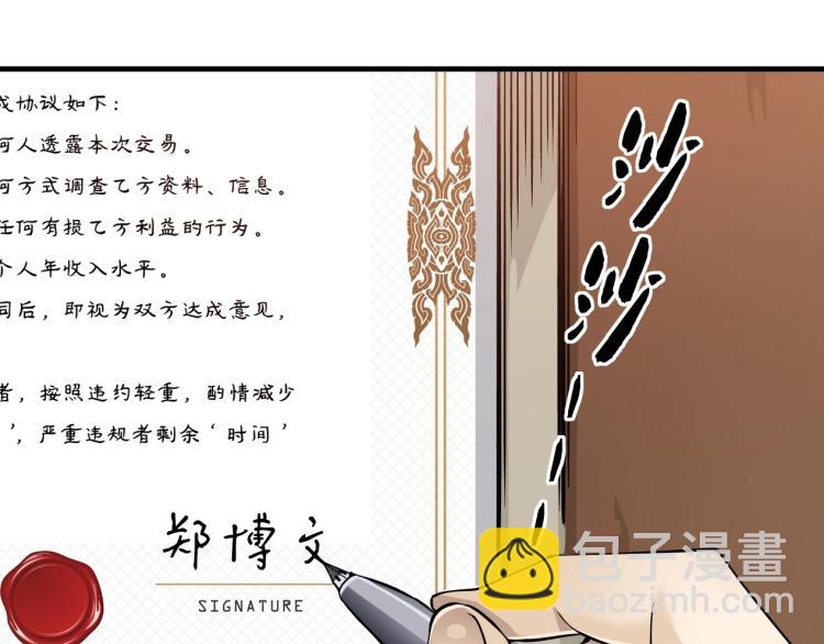 🍘我打造了长生俱乐部 第3话 一个亿 第17页