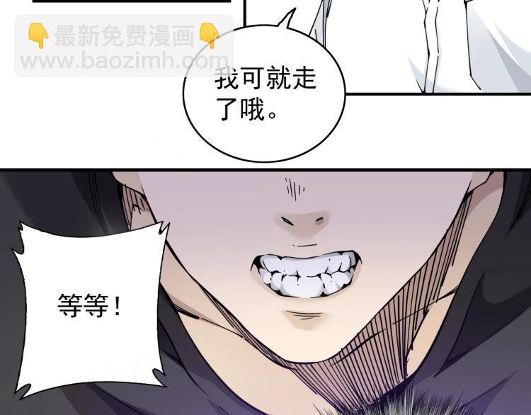 🍘我打造了长生俱乐部 第3话 一个亿 第2页