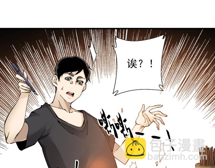🍘我打造了长生俱乐部 第3话 一个亿 第20页