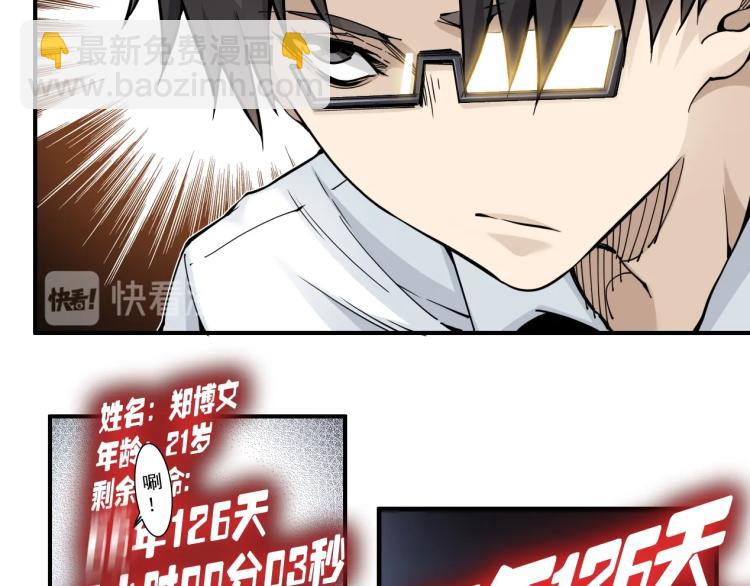 🍘我打造了长生俱乐部 第3话 一个亿 第24页