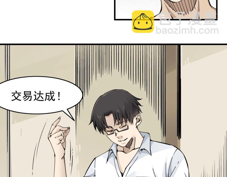 🍘我打造了长生俱乐部 第3话 一个亿 第26页