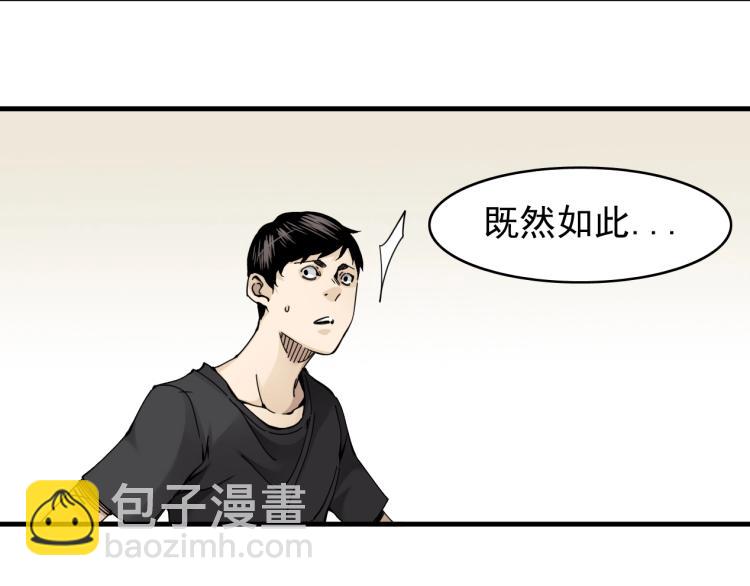 🍘我打造了长生俱乐部 第3话 一个亿 第29页