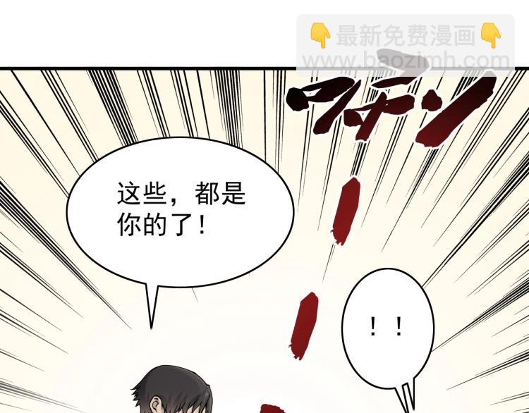 🍘我打造了长生俱乐部 第3话 一个亿 第31页