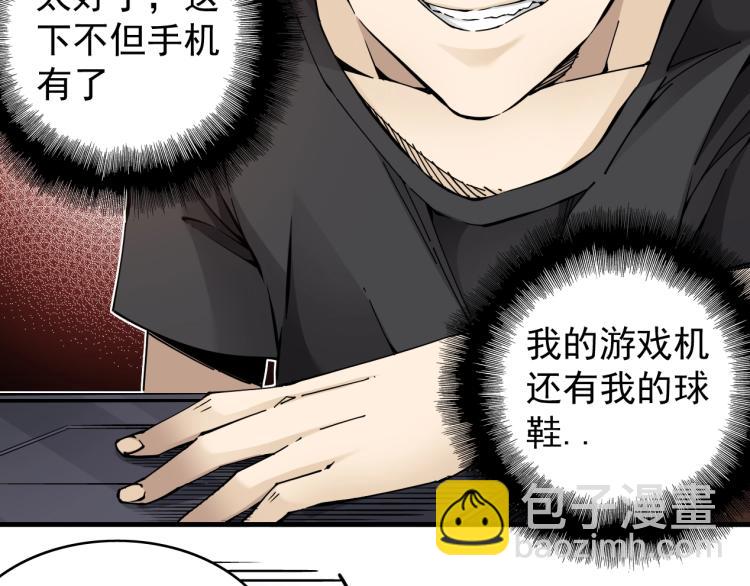 🍘我打造了长生俱乐部 第3话 一个亿 第34页