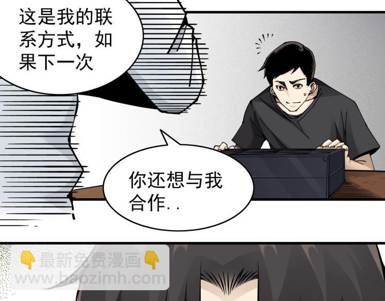 🍘我打造了长生俱乐部 第3话 一个亿 第35页