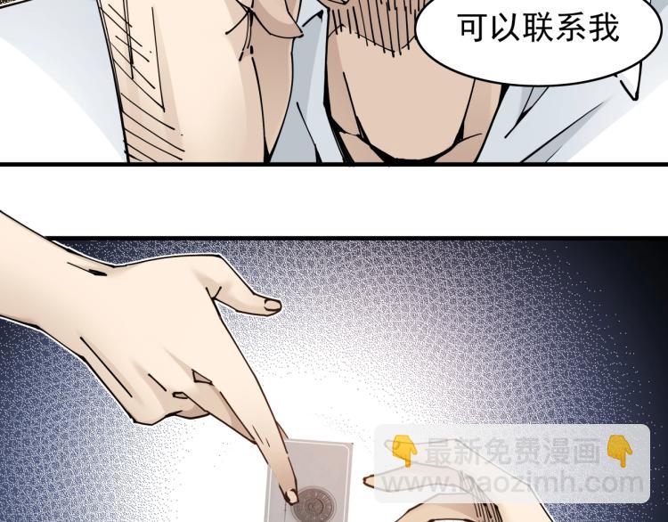 🍘我打造了长生俱乐部 第3话 一个亿 第37页