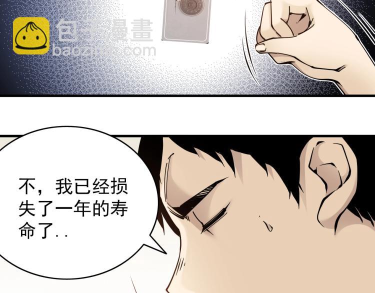 🍘我打造了长生俱乐部 第3话 一个亿 第39页