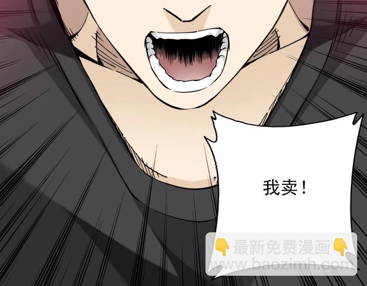 🍘我打造了长生俱乐部 第3话 一个亿 第4页