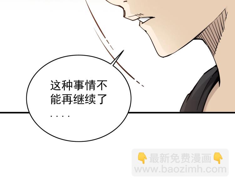 🍘我打造了长生俱乐部 第3话 一个亿 第40页