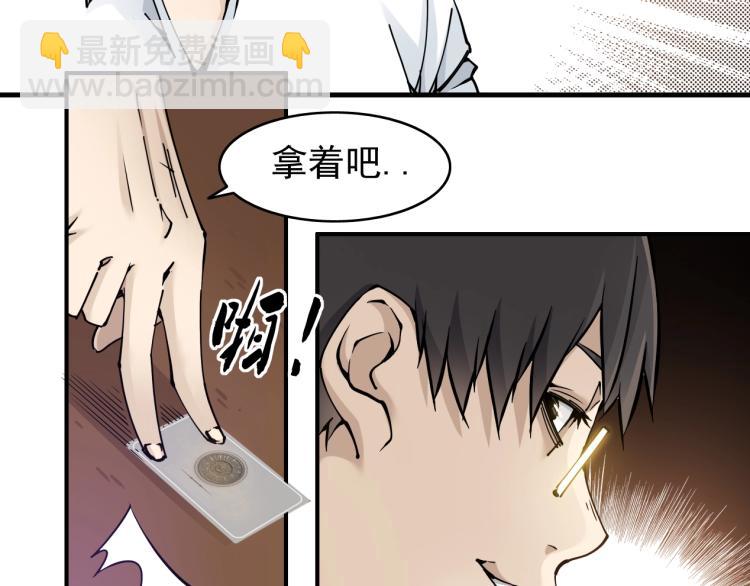 🍘我打造了长生俱乐部 第3话 一个亿 第43页