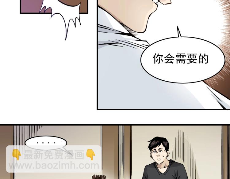 🍘我打造了长生俱乐部 第3话 一个亿 第44页