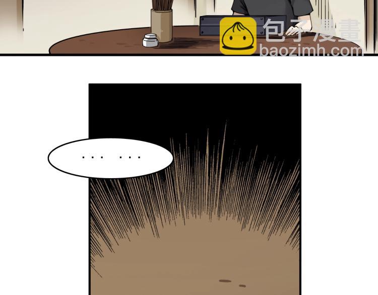 🍘我打造了长生俱乐部 第3话 一个亿 第45页