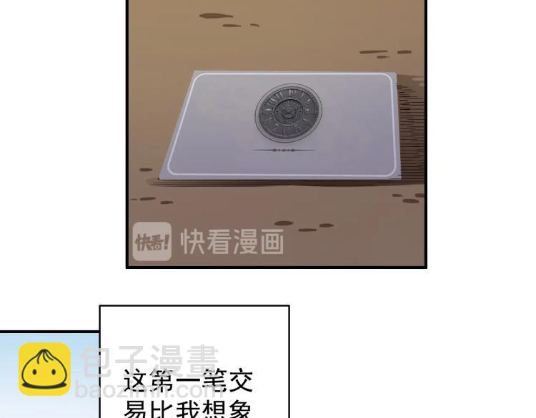 🍘我打造了长生俱乐部 第3话 一个亿 第46页