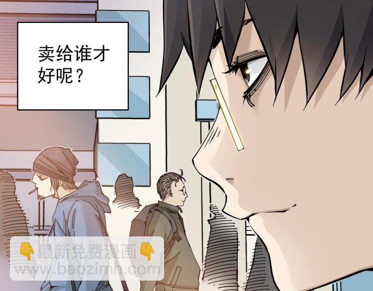 🍘我打造了长生俱乐部 第3话 一个亿 第49页
