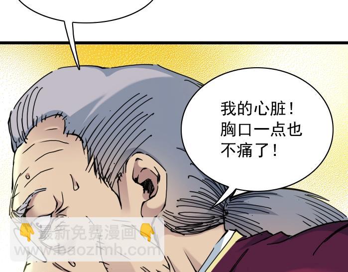 🍘我打造了长生俱乐部 第21话 新目标 第13页